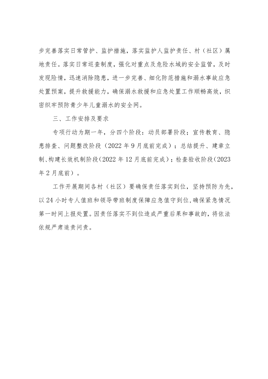 进一步做好预防青少年儿童溺水工作方案.docx_第3页