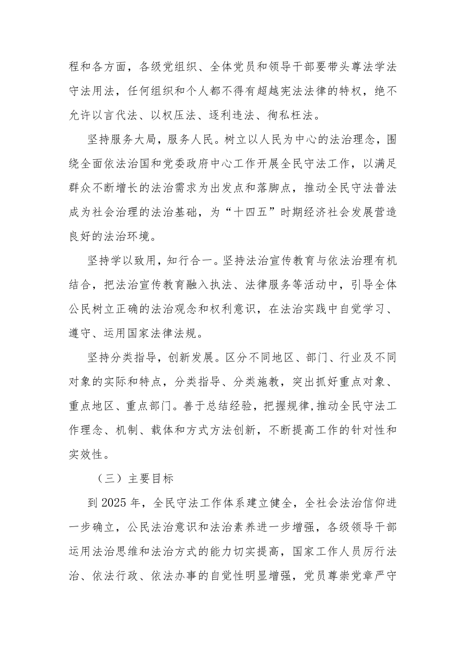 贵阳市“十四五”全民守法专项规划（2021-2025年）.docx_第2页