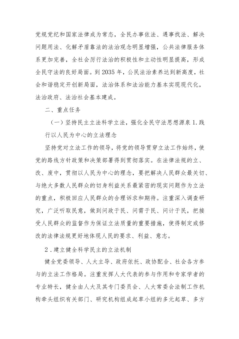 贵阳市“十四五”全民守法专项规划（2021-2025年）.docx_第3页