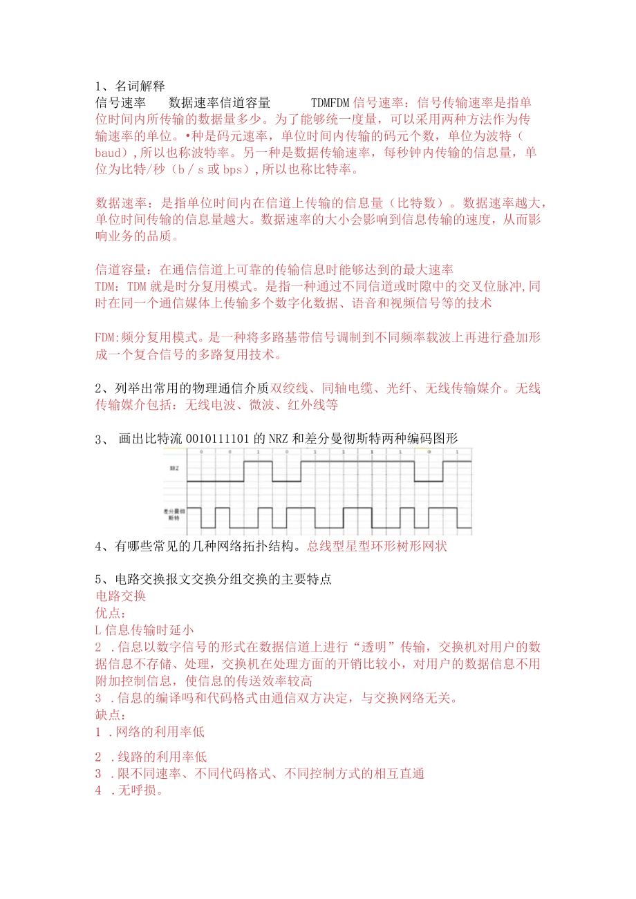 远程教育计算机网络作业答案.docx_第1页