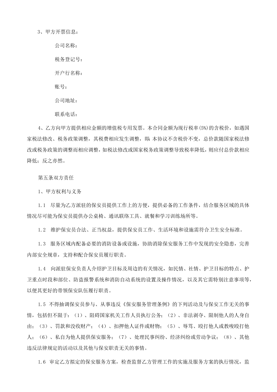 项目安保服务合同.docx_第3页