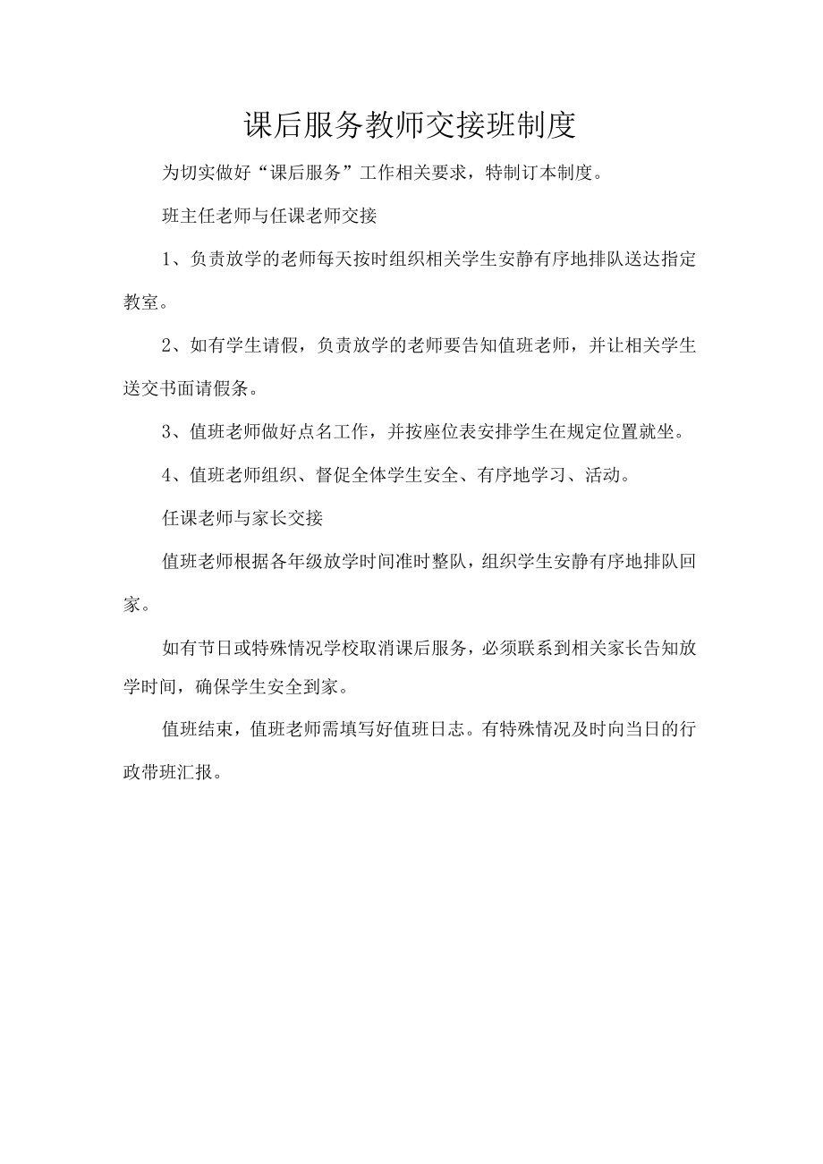 课后服务教师交接班制度.docx_第1页