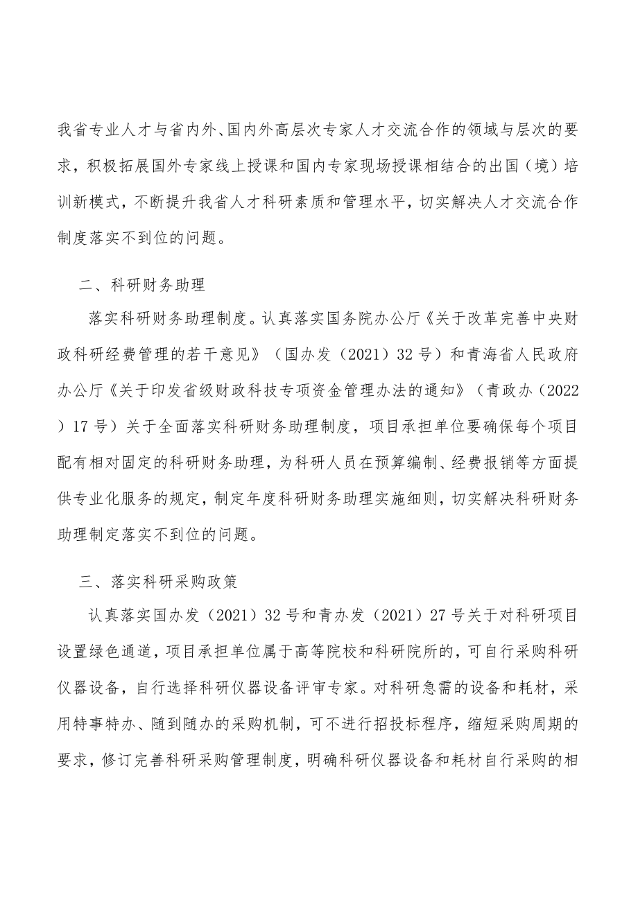 落实科研采购政策.docx_第2页