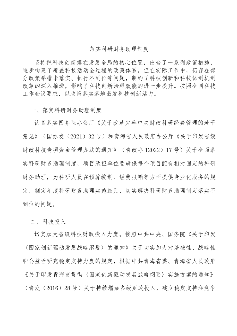 落实科研财务助理制度.docx_第1页