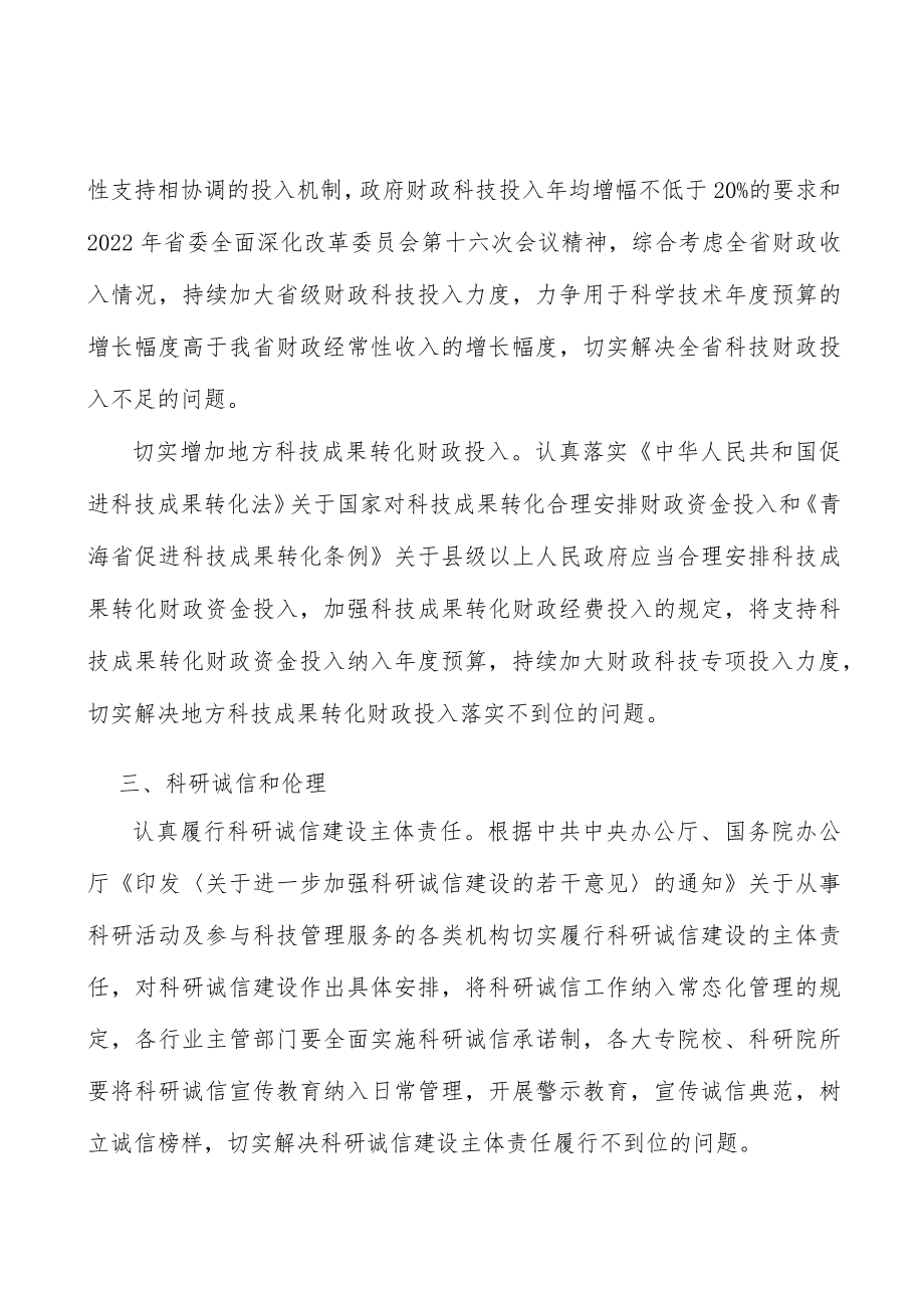 落实科研财务助理制度.docx_第2页