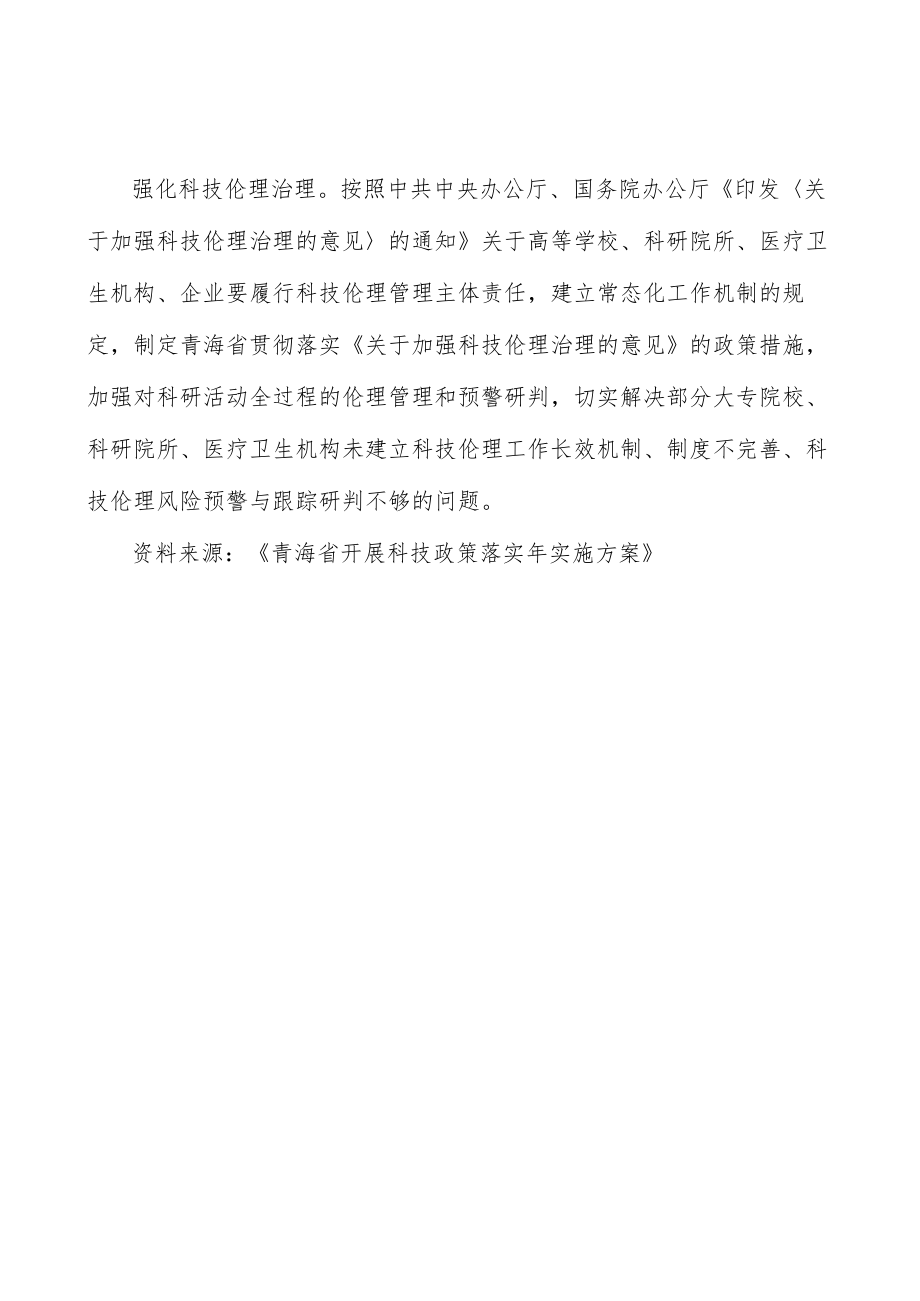 落实科研财务助理制度.docx_第3页