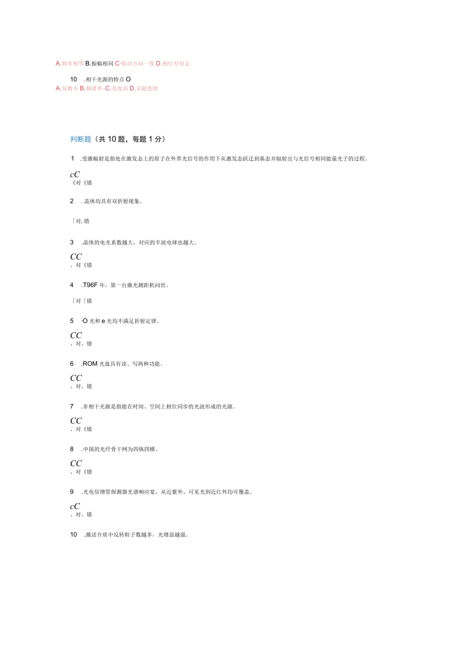 继续教育---光电子学.docx_第3页