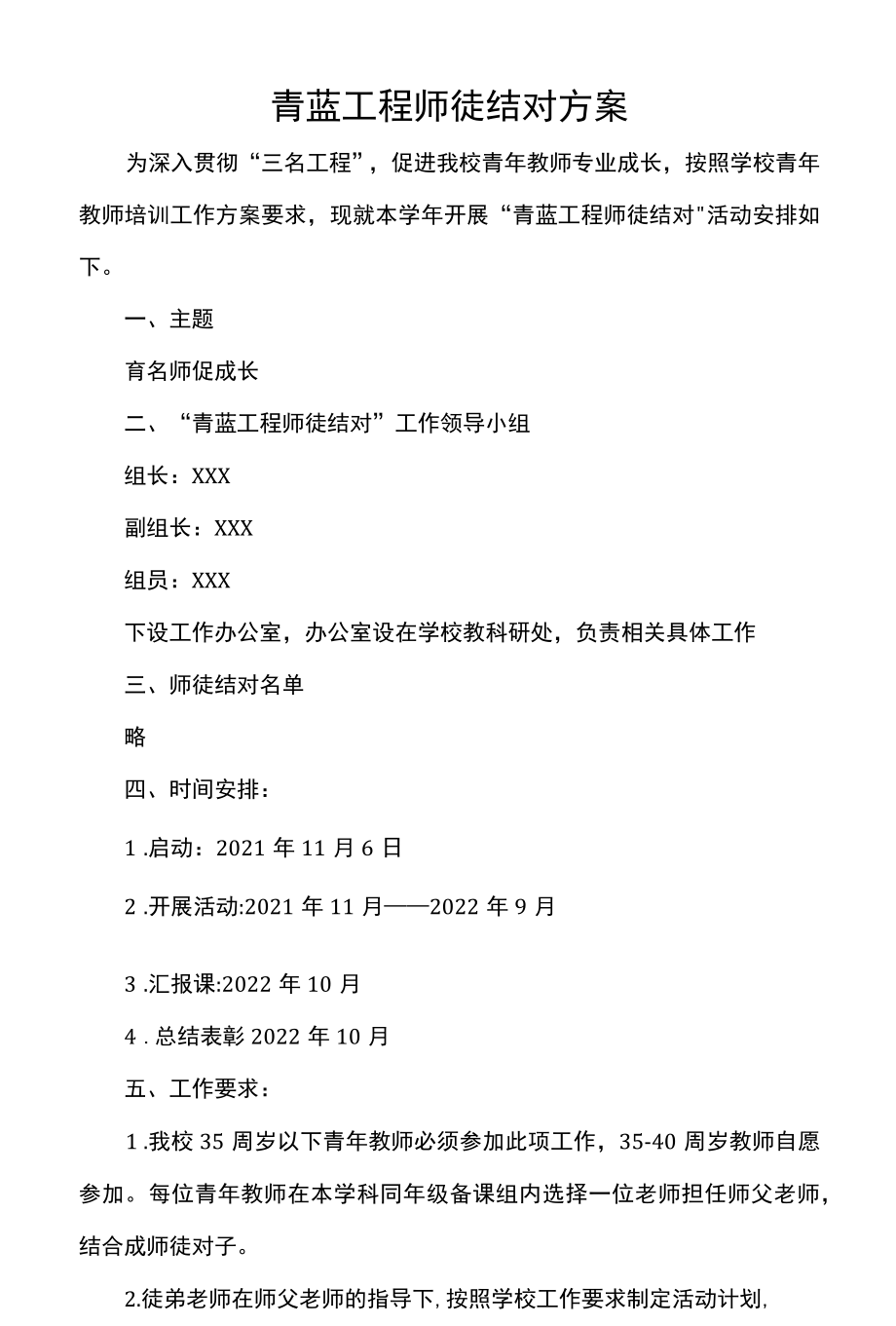 青蓝工程师徒结对方案.docx_第1页