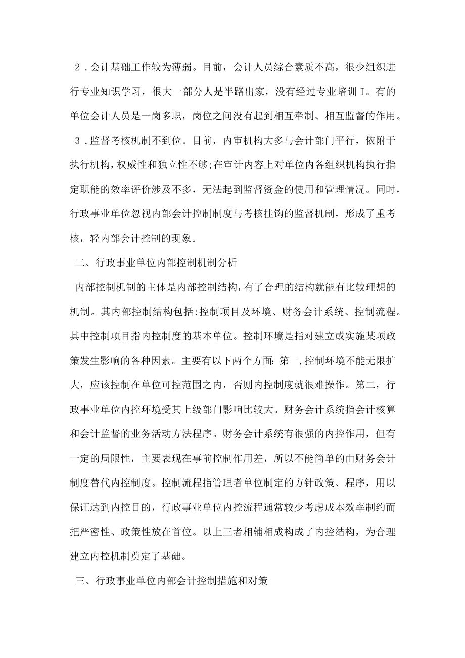 行政法论文行政事业.docx_第2页