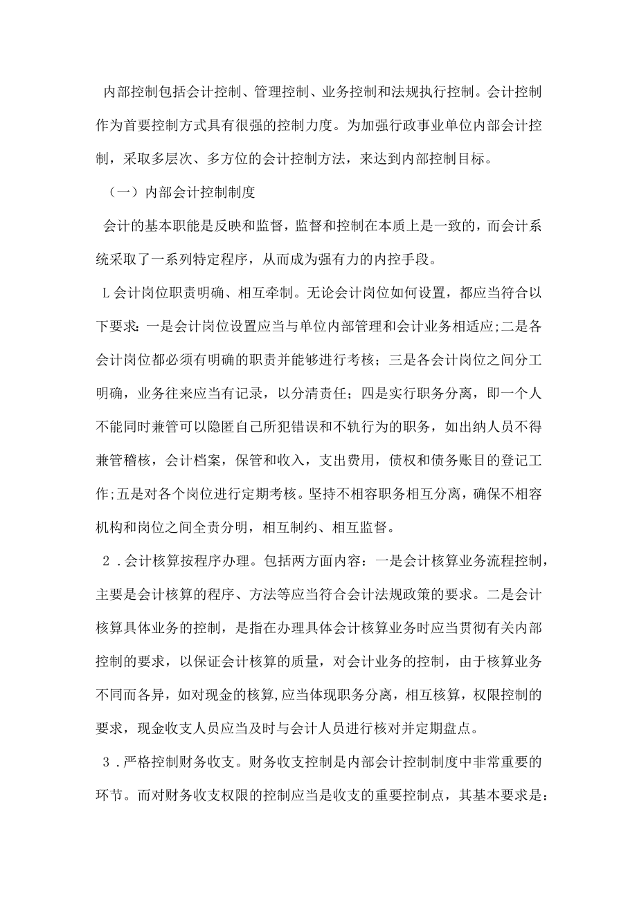 行政法论文行政事业.docx_第3页