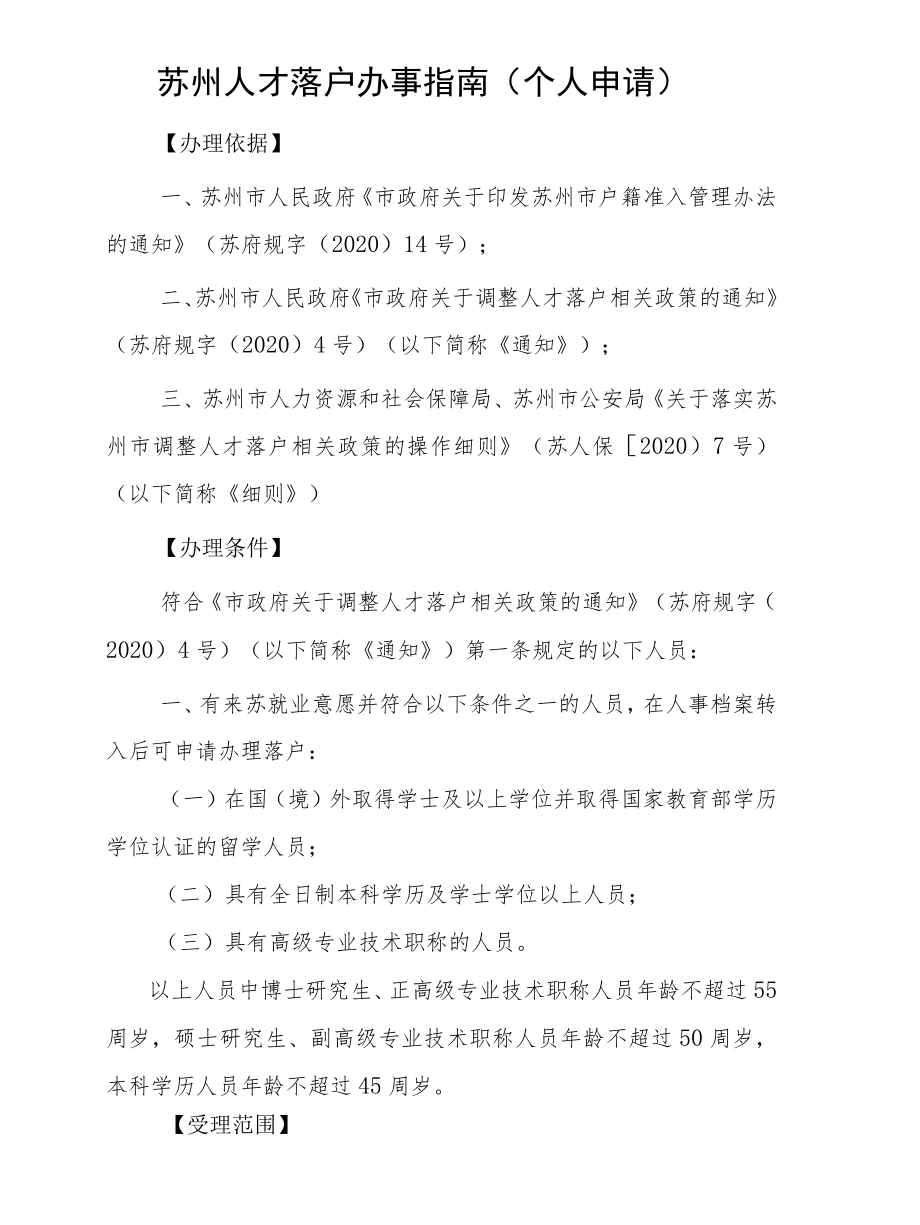 省平台人才引进落户办事指南（个人申请）.docx_第1页