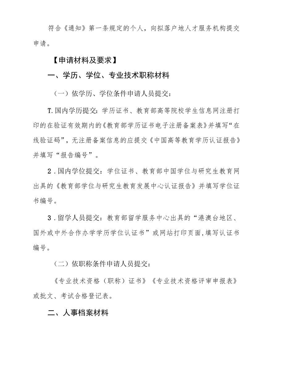 省平台人才引进落户办事指南（个人申请）.docx_第2页