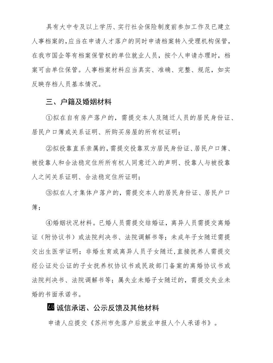 省平台人才引进落户办事指南（个人申请）.docx_第3页