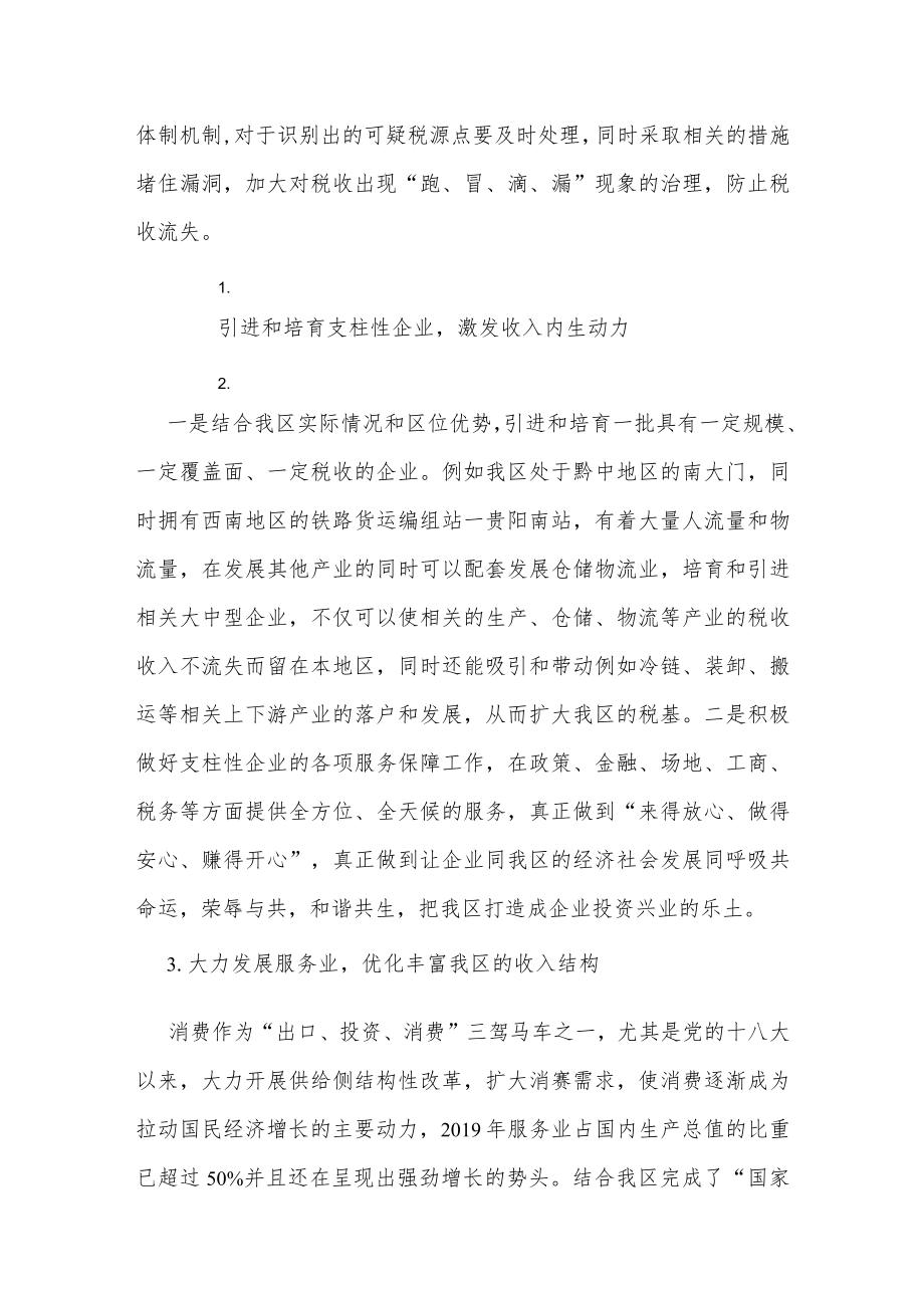 花溪区财政局“十四五”工作计划.docx_第2页