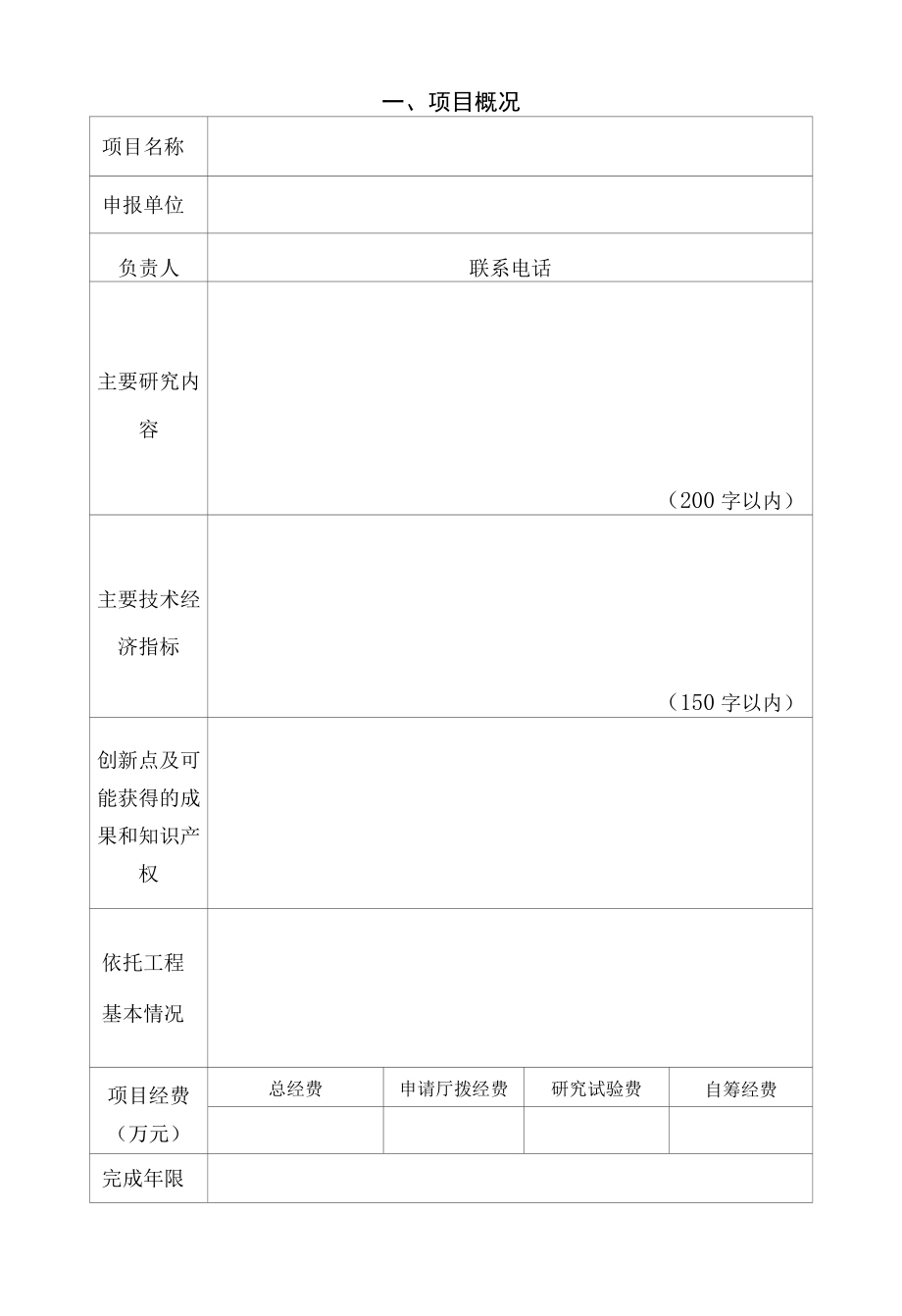 黑龙江交通科研项目建议书、任务书合同、研究工作大纲、执行情况报告.docx_第3页