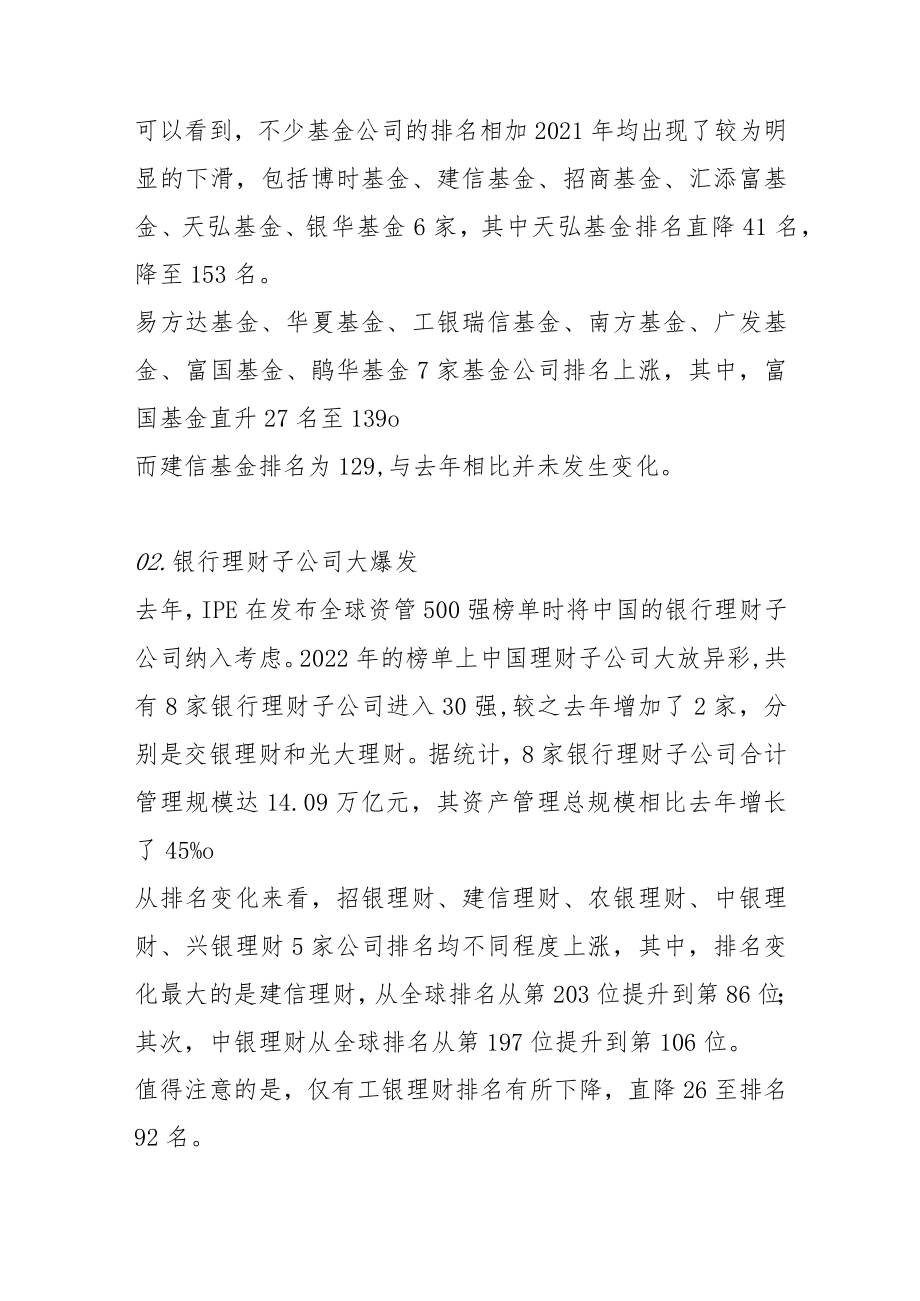 规模全球第二！资管500强都有谁.docx_第2页