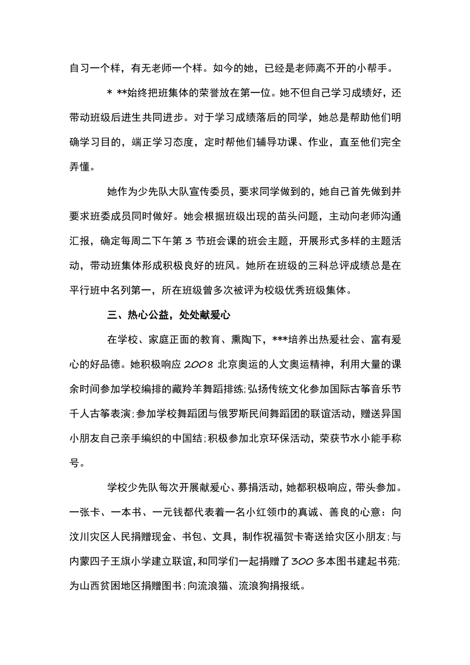 红领巾奖章主要事迹300字11篇.docx_第2页