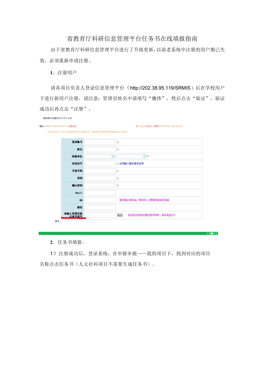 省教育厅科研信息管理平台任务书在线填报指南.docx_第1页