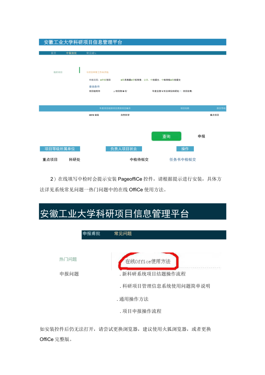 省教育厅科研信息管理平台任务书在线填报指南.docx_第2页