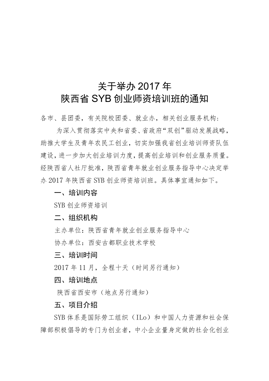 西安欧亚学院物流贸易学院.docx_第1页