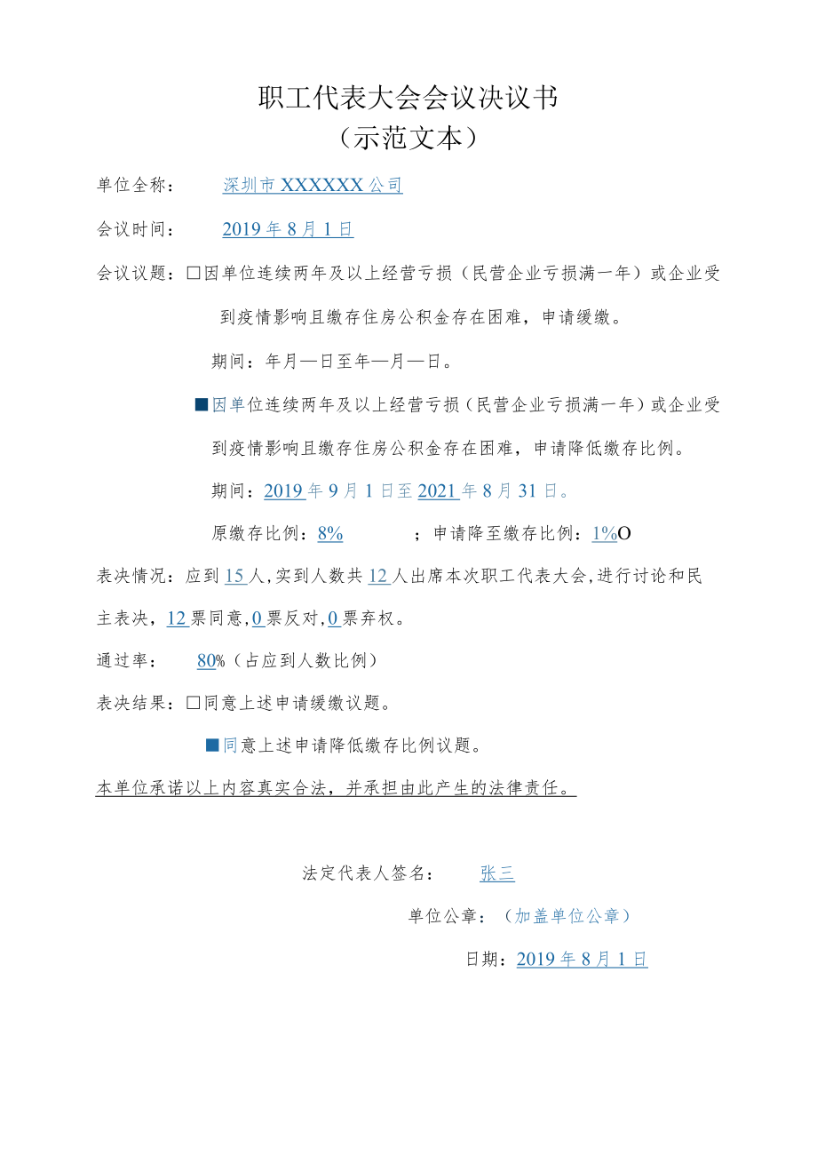 职工代表大会会议决议书（示范文本）.docx_第1页