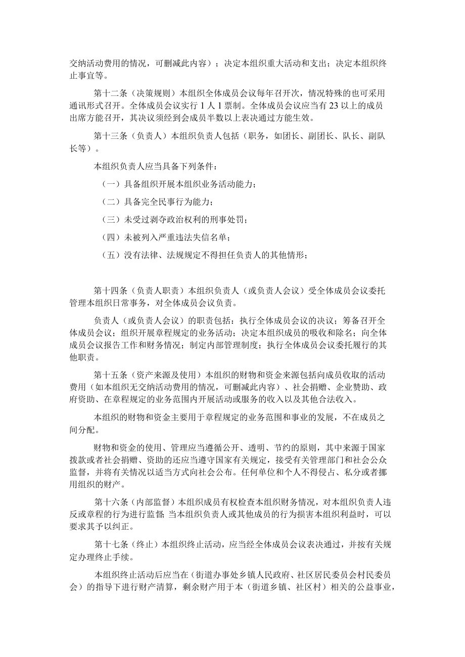 社区社会组织章程示范文本.docx_第3页