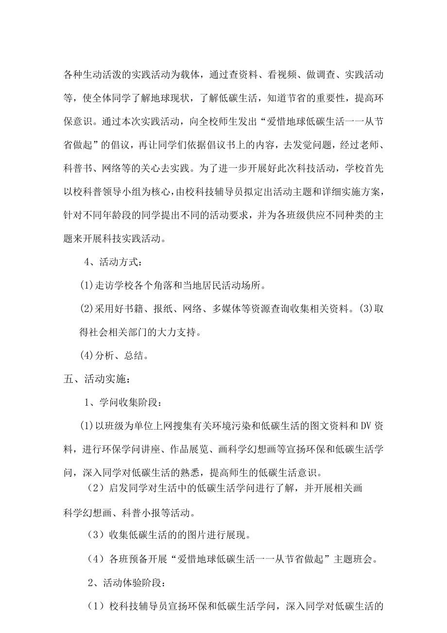 青少年科技实践活动方案.docx_第2页