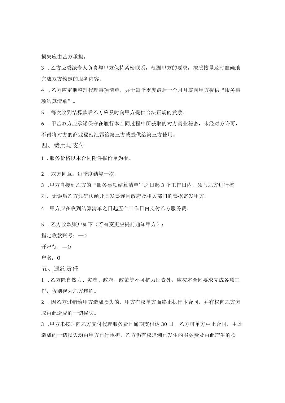 证件代办服务合同.docx_第2页