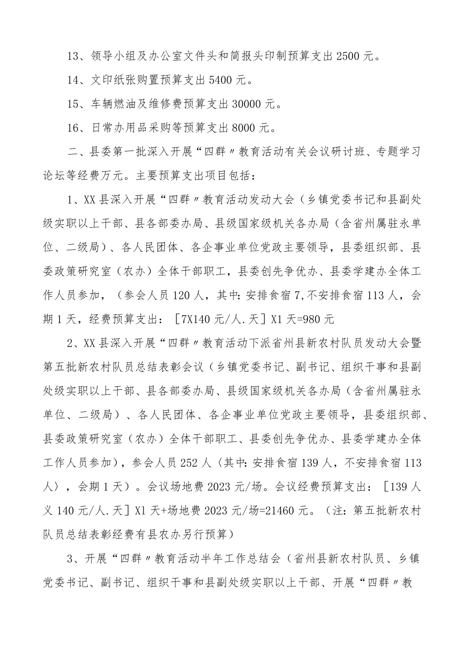 经费使用情况汇报说明材料2篇含领导小组小学学校报告.docx_第2页