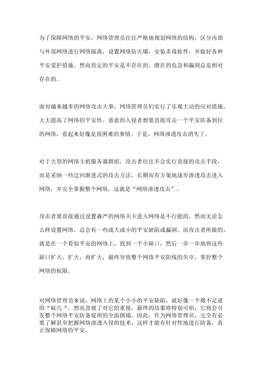 网络渗透概述.docx_第2页