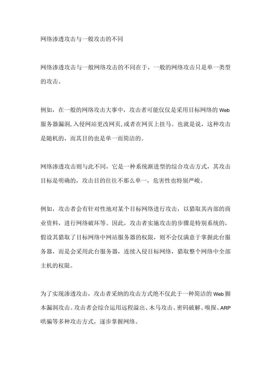 网络渗透概述.docx_第3页