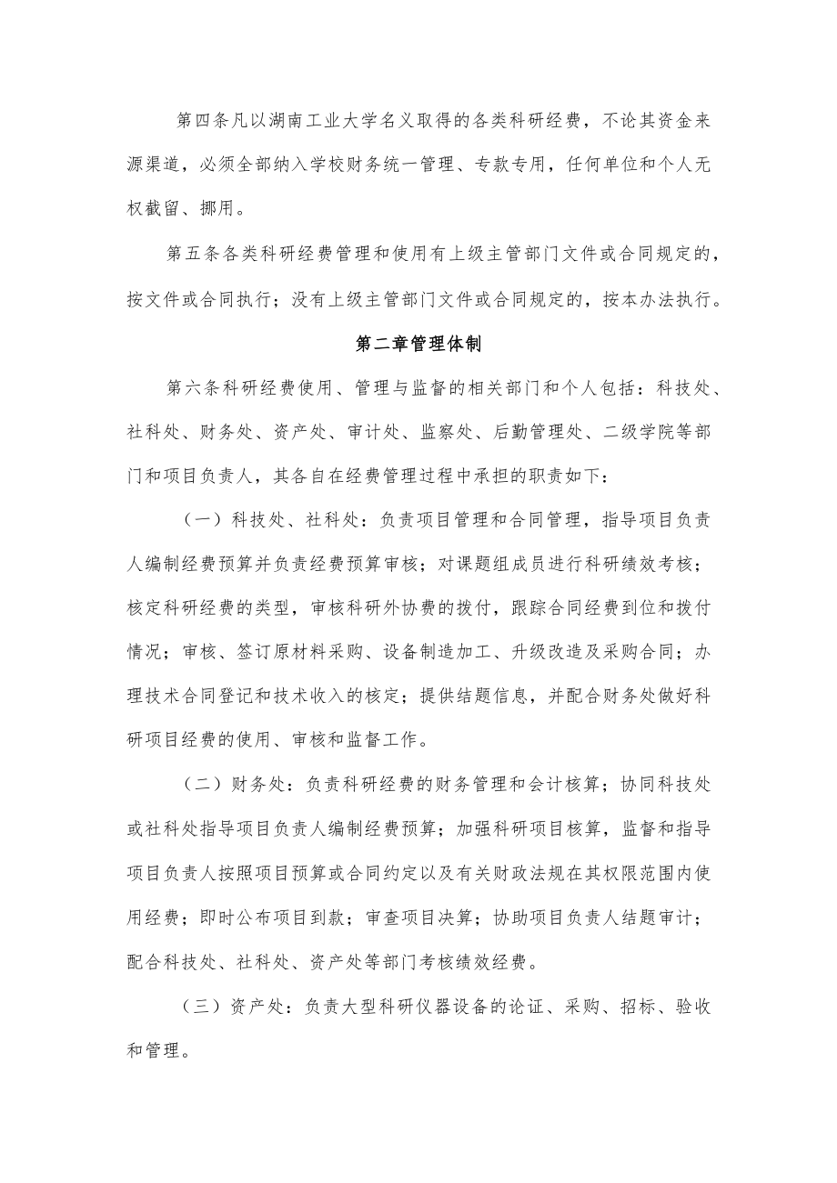 科研经费管理办法.docx_第2页