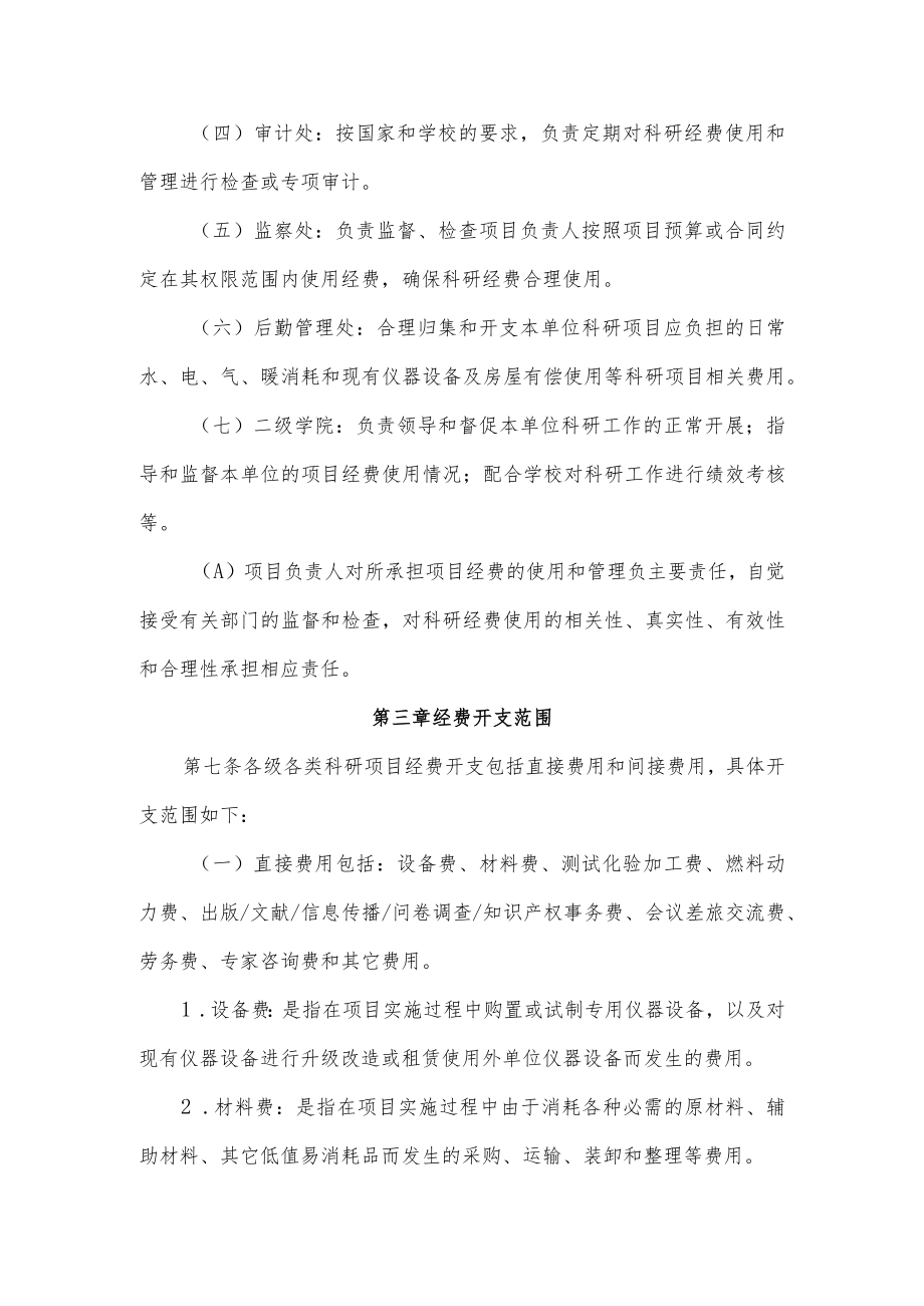 科研经费管理办法.docx_第3页