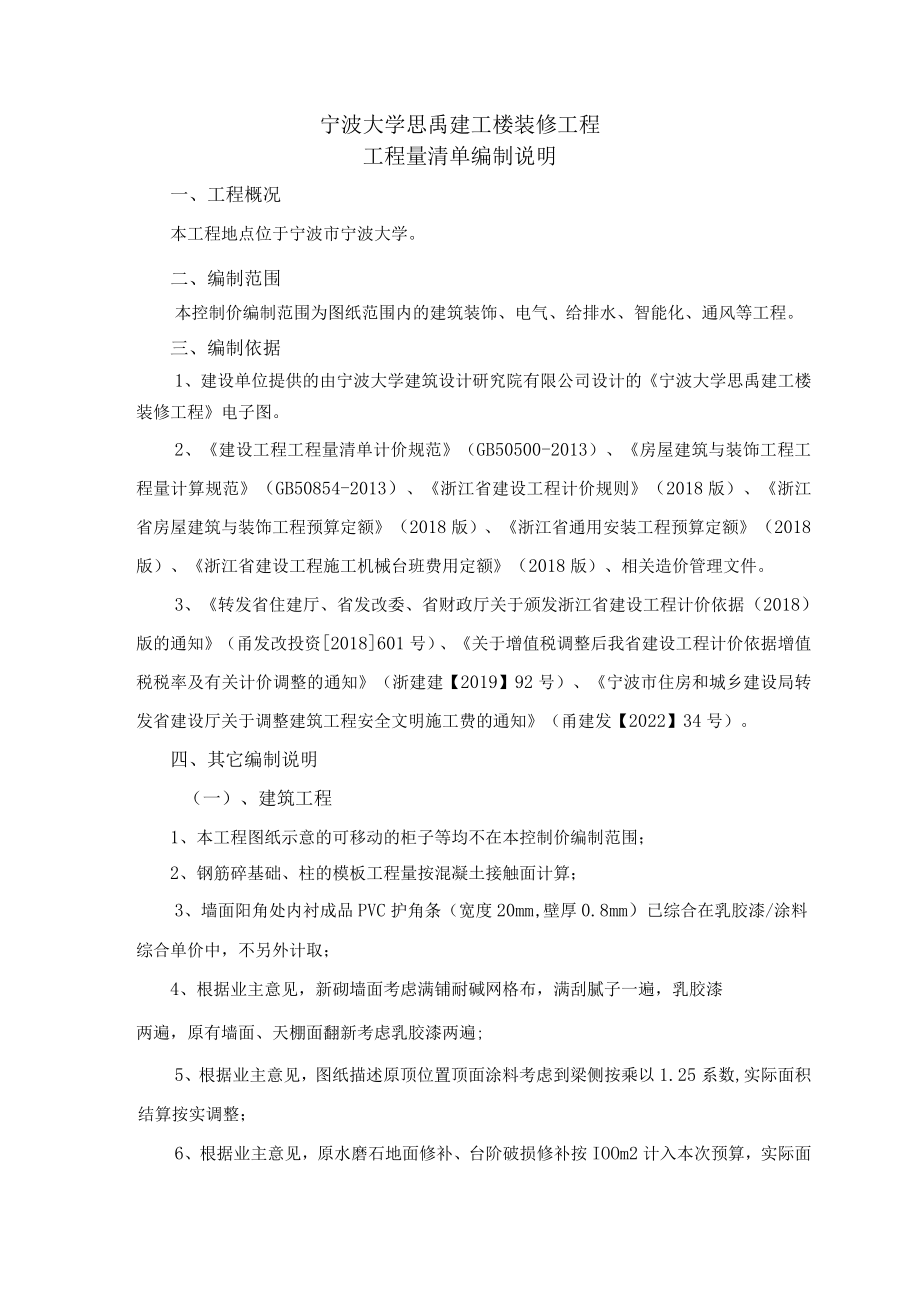 长河镇工业园区污水工程.docx_第1页