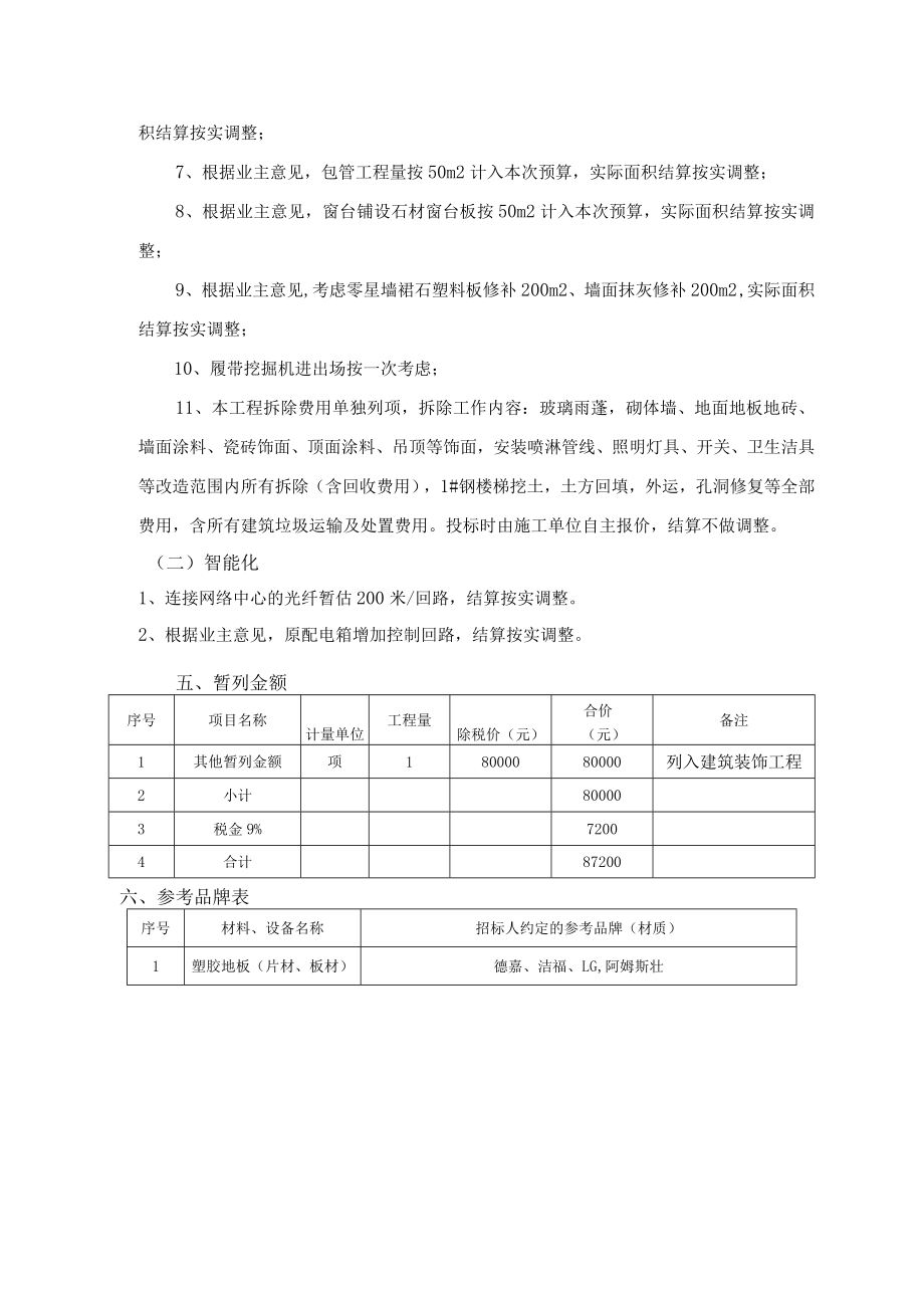长河镇工业园区污水工程.docx_第2页