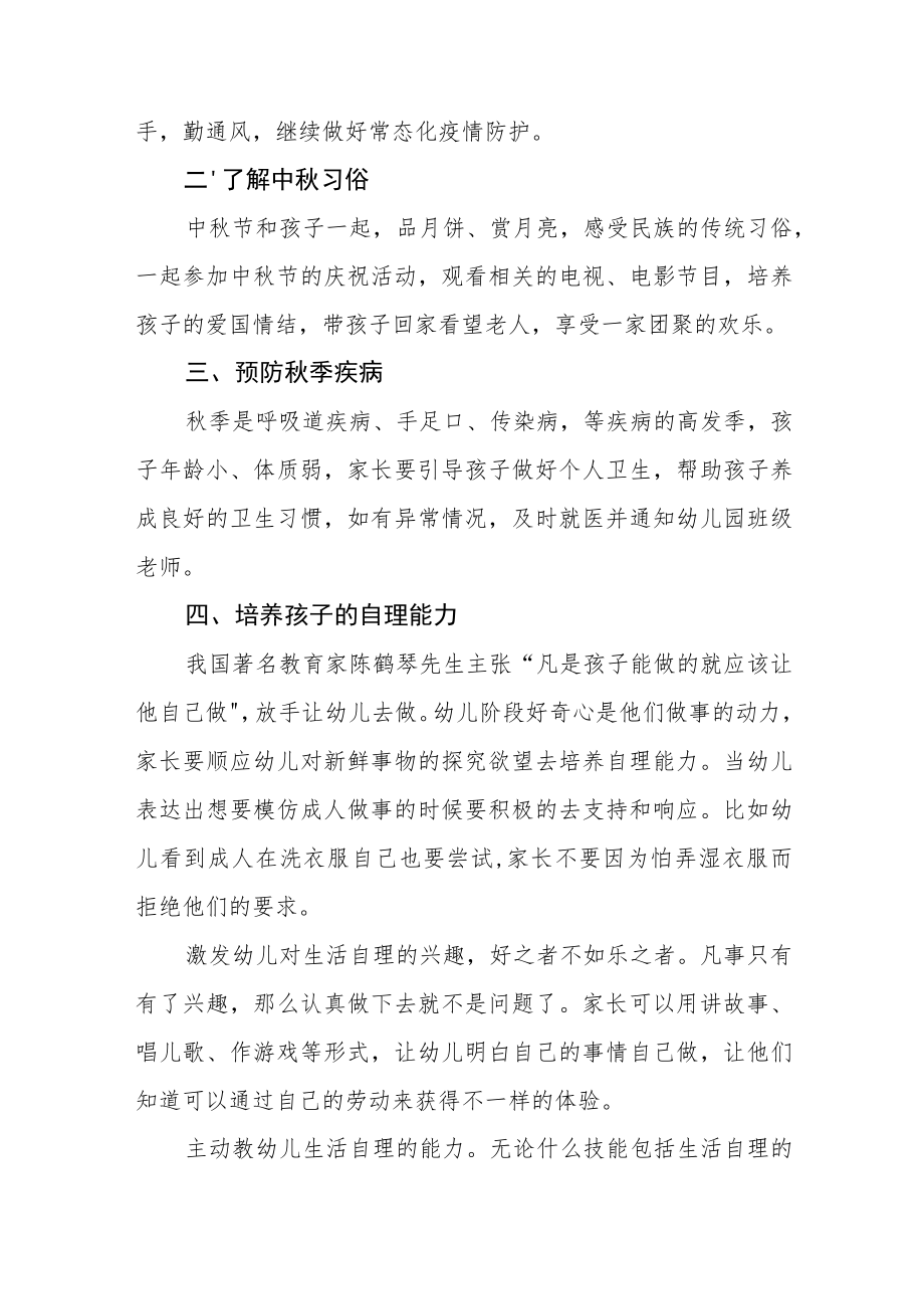 镇幼儿园2022年中秋节放假通知及温馨提示(七篇).docx_第2页