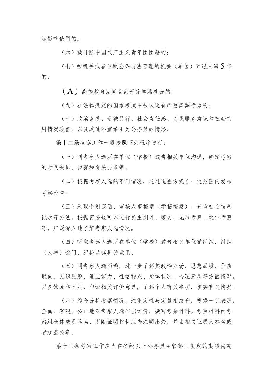 附件4：公务员录用考察办法（试行）（摘要）doc.docx_第3页