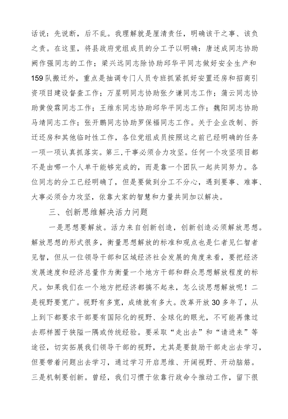 蒲开文：在县长碰头会议上的讲话.docx_第3页