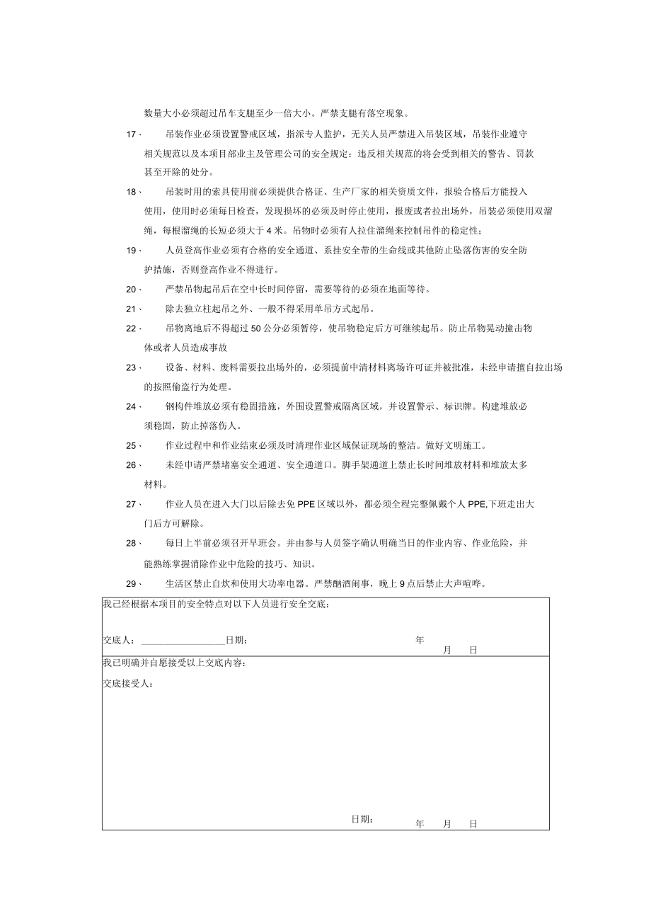 钢结构安装技术交底.docx_第2页