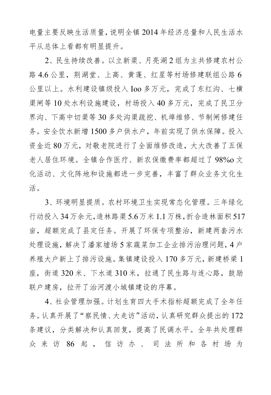 符宏智：在全镇干部会议上的讲话.docx_第2页