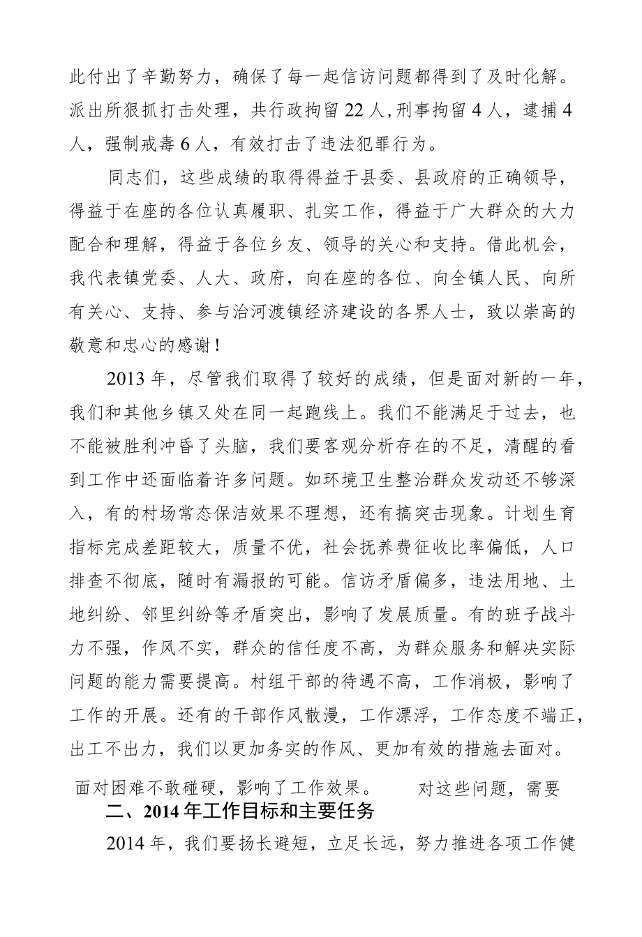 符宏智：在全镇干部会议上的讲话.docx_第3页