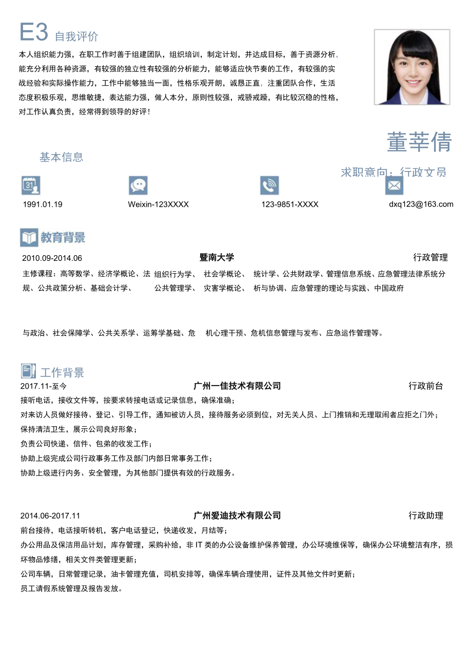 行政求职简历套装.docx_第2页