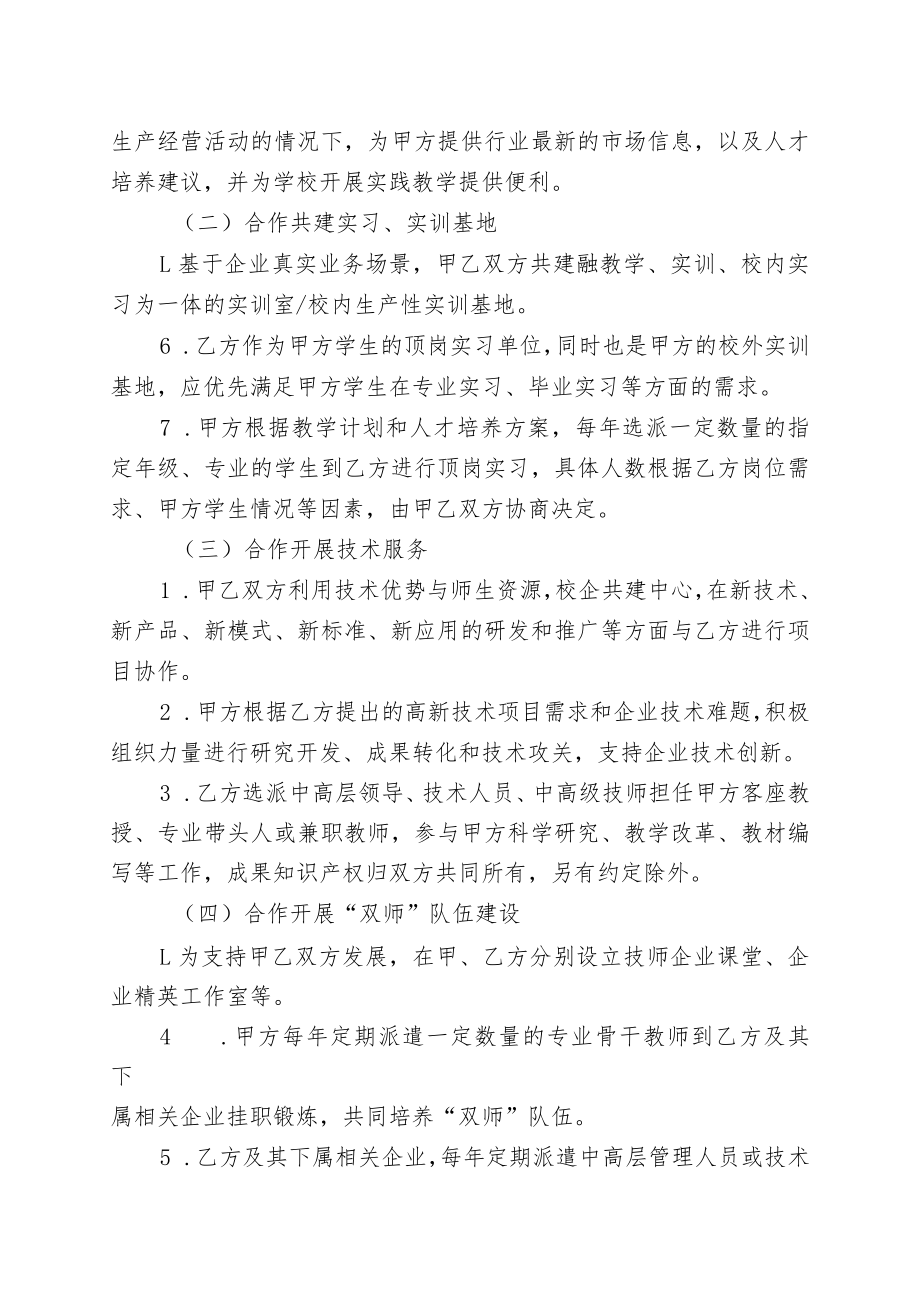 经贸职业技术学院与的合作协议（模板）.docx_第3页