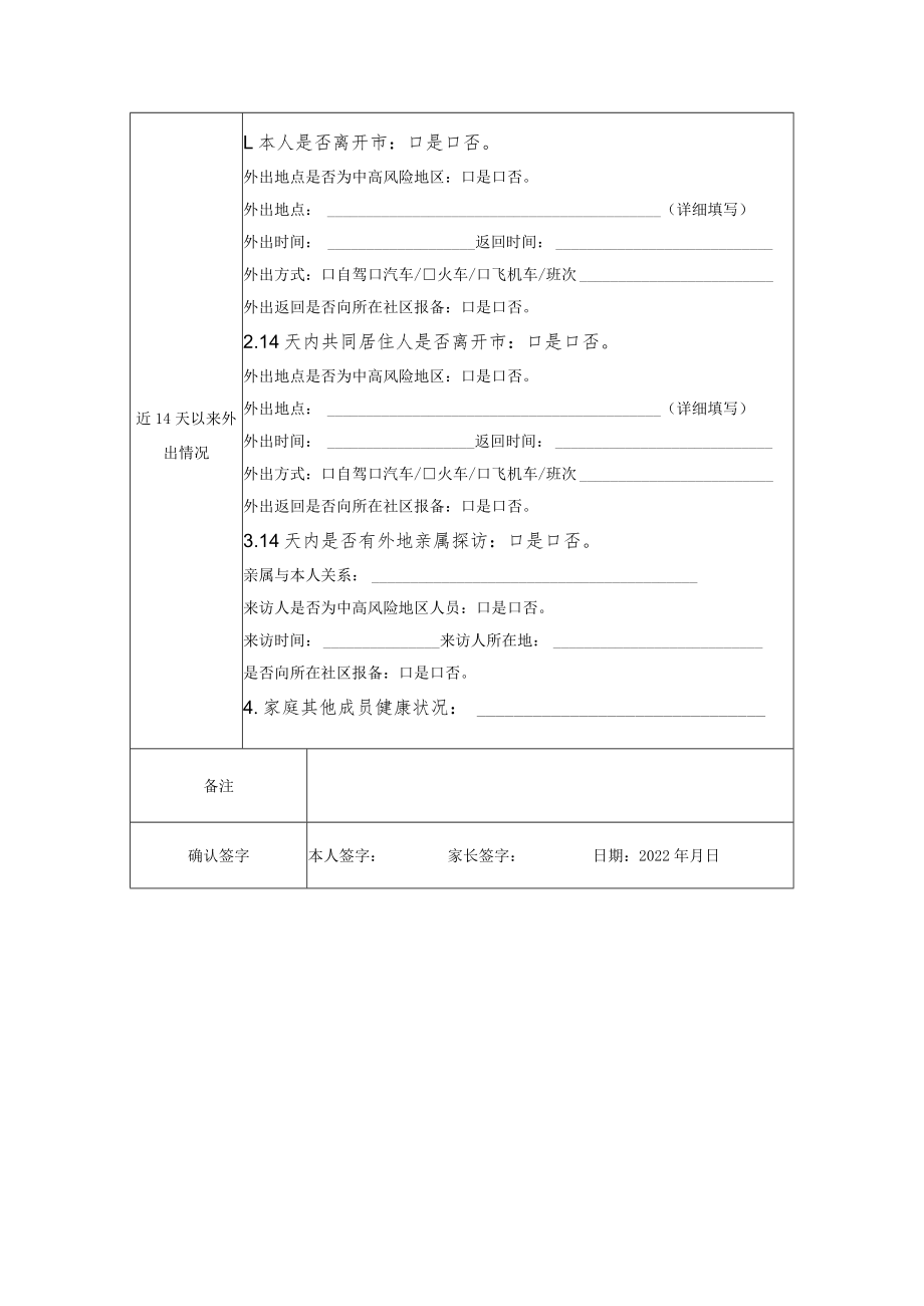 第一中学学生健康状况信息档案.docx_第2页