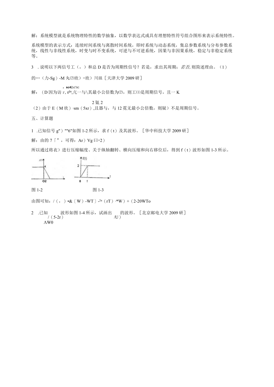 资料-奥本海姆信号与系统上册2版练习题.docx_第3页