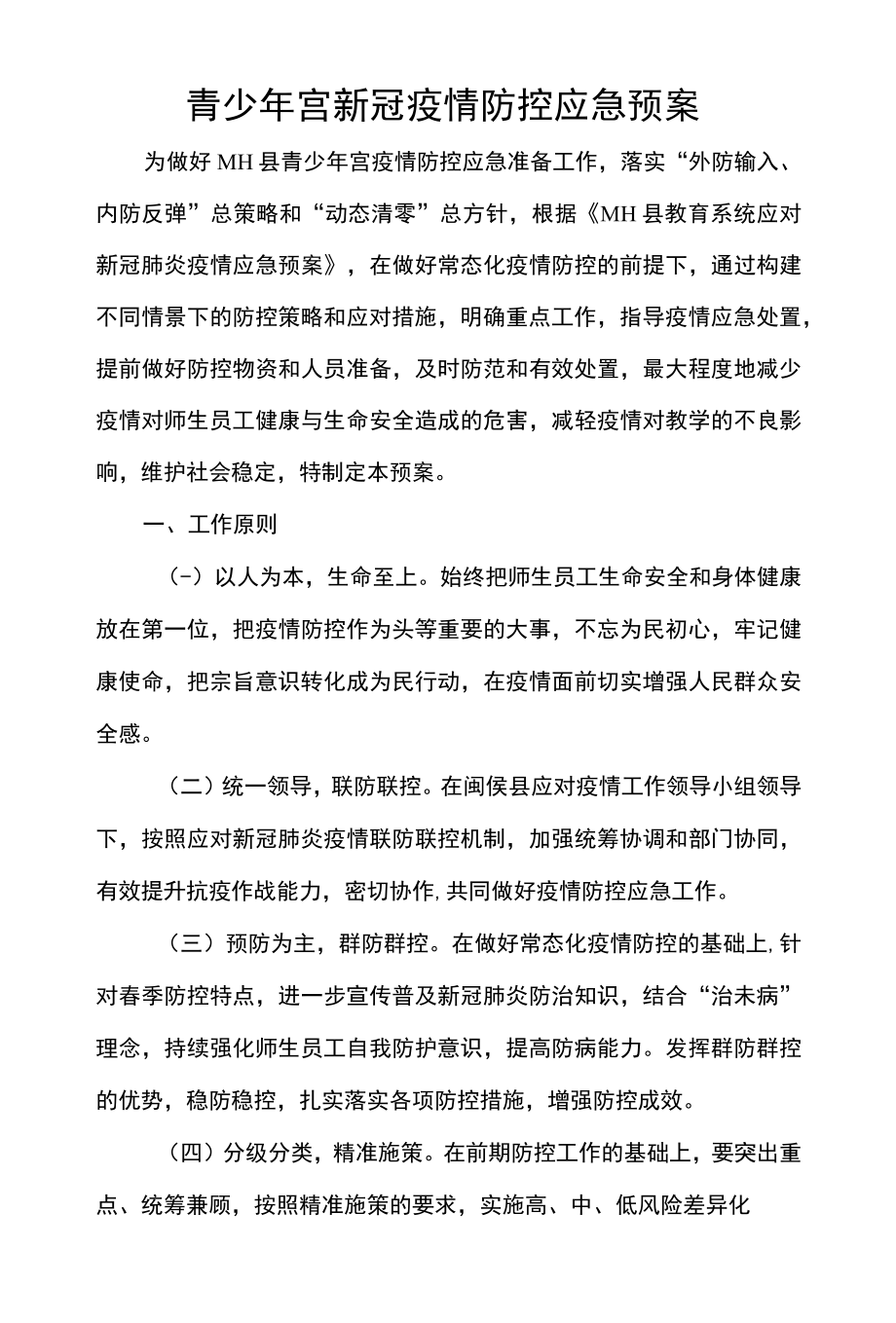 青少年宫新冠疫情防控应急预案.docx_第1页