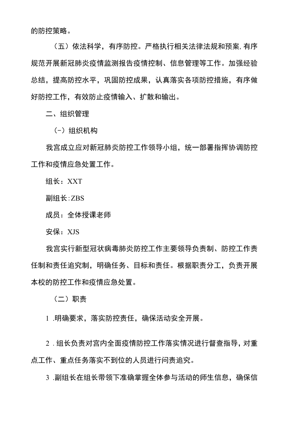 青少年宫新冠疫情防控应急预案.docx_第2页