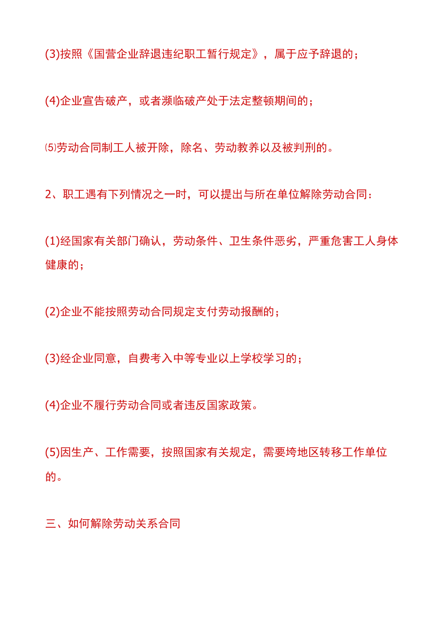 解除劳动关系离职证明范本.docx_第3页