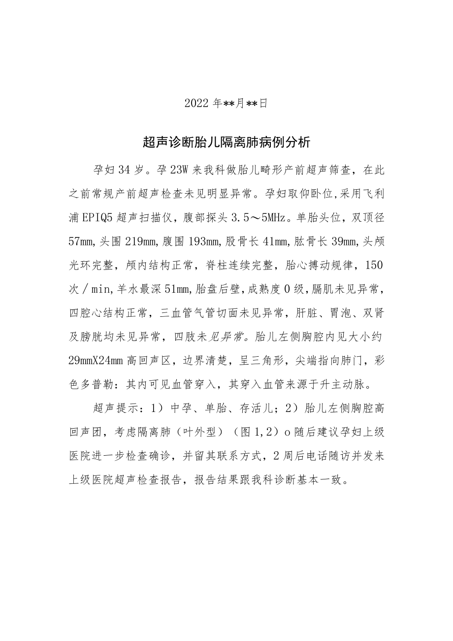 超声科晋升副主任医师高级职称病例分析专题报告2篇汇编.docx_第2页