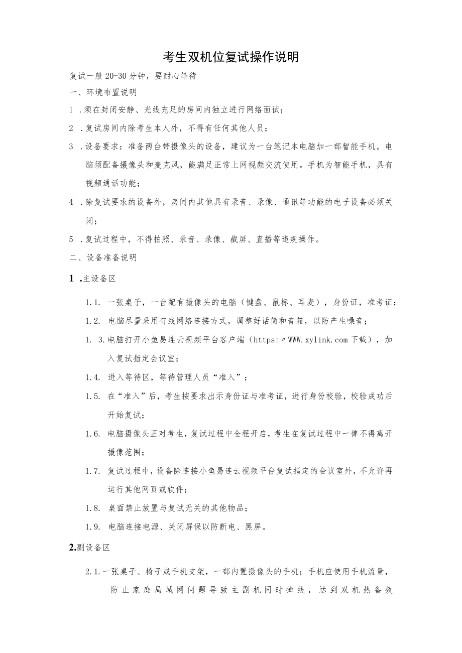 考生双机位复试操作说明.docx_第1页